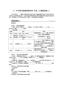 高中人教版 (新课标)第三节 中外著名旅游景观欣赏教案