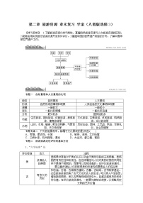 地理选修3第二章 旅游资源综合与测试教学设计及反思