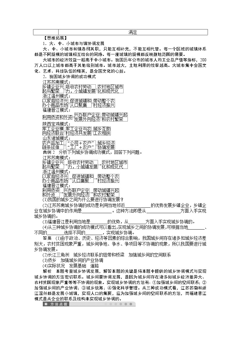 高中地理人教版选修4学案 2.2 城镇布局与协调发展03