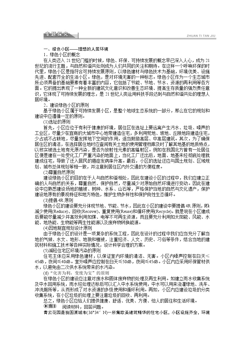 高中地理人教版选修4学案 第4章 城乡建设与人居环境 章末整合02