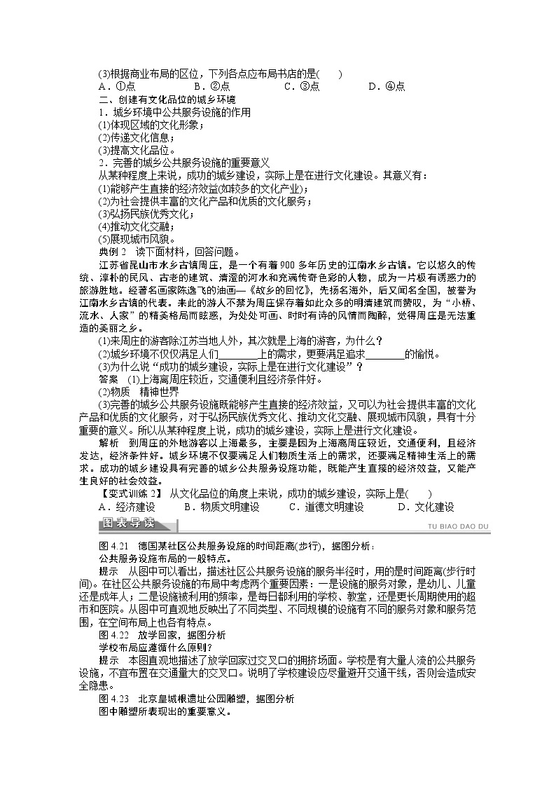 高中地理人教版选修4学案 4.3 城乡公共服务设施与生活环境03