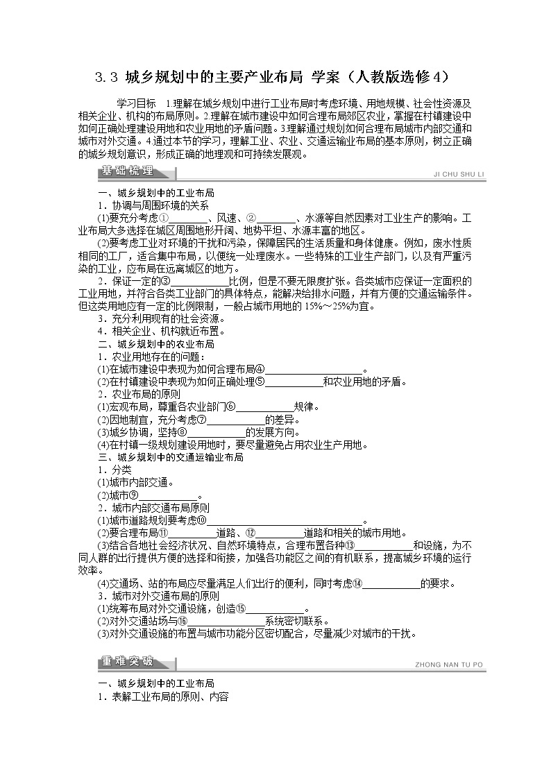 高中地理人教版选修4学案 3.3 城乡规划中的主要产业布局01