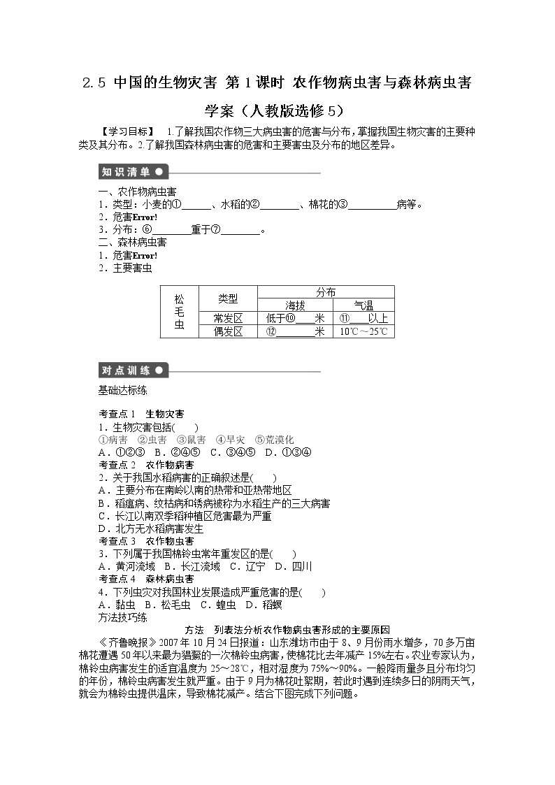 高中地理人教版选修5学案 2.5 中国的生物灾害 第1课时01