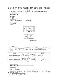 高中地理人教版 (新课标)选修5第五节 中国的生物灾害第2课时教案