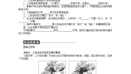 地理选修5第三节 人类活动对自然灾害的影响教学设计