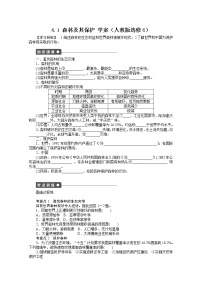 地理第一节 森林及其保护教案设计