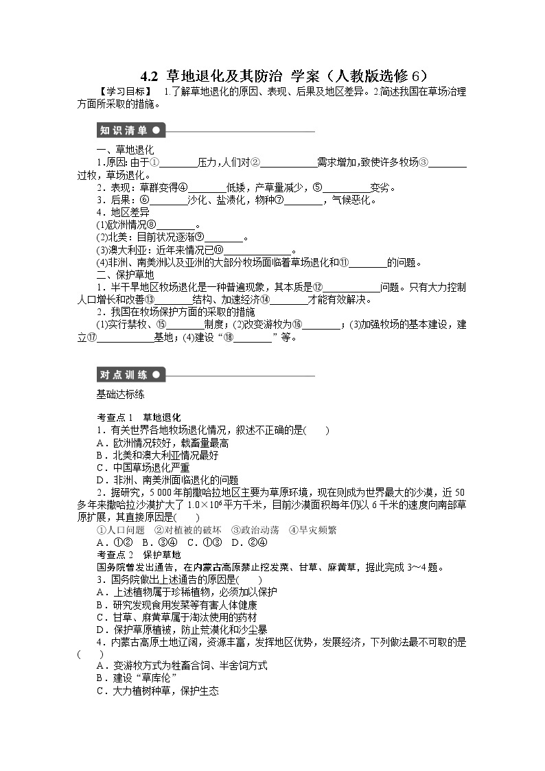 高中地理人教版选修6学案 4.2 草地退化及其防治01