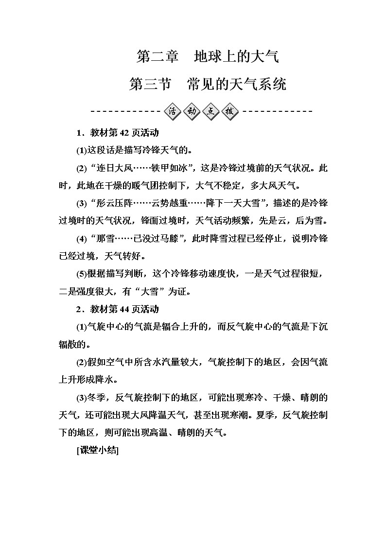 高中地理人教版必修1练习:第二章第三节常见的天气系统 Word版含解析01