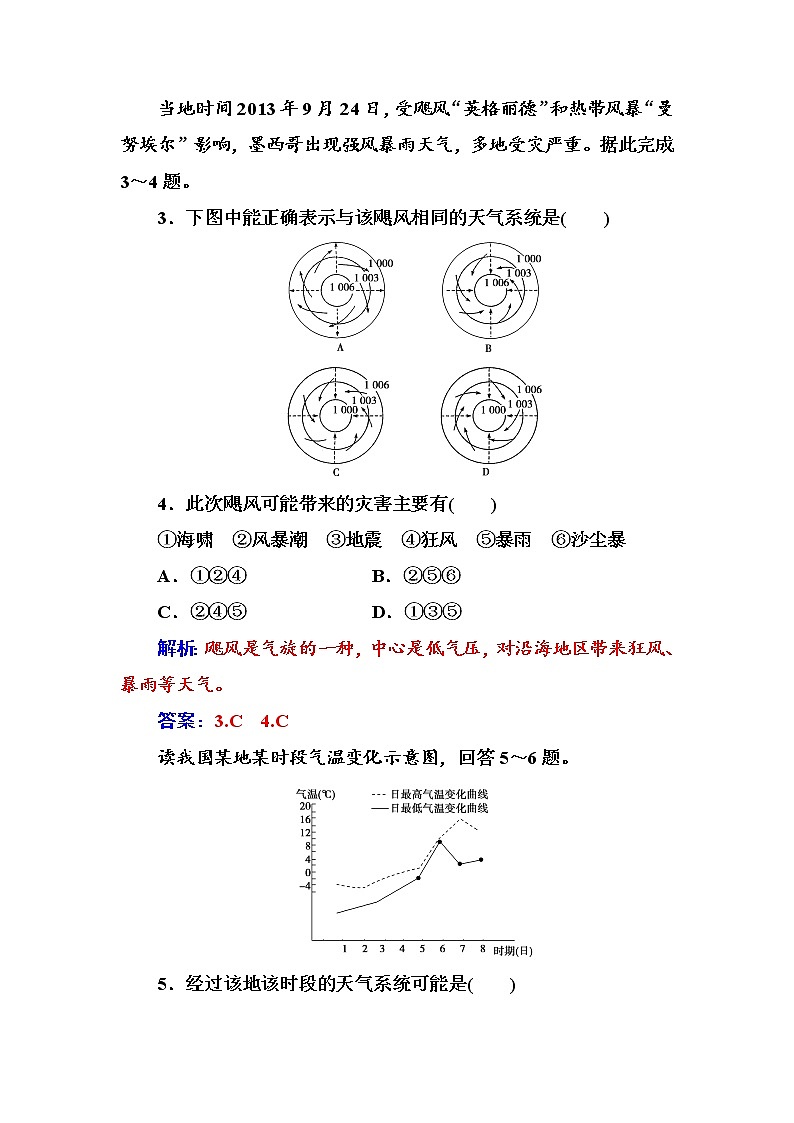 高中地理人教版必修1练习:第二章第三节常见的天气系统 Word版含解析03