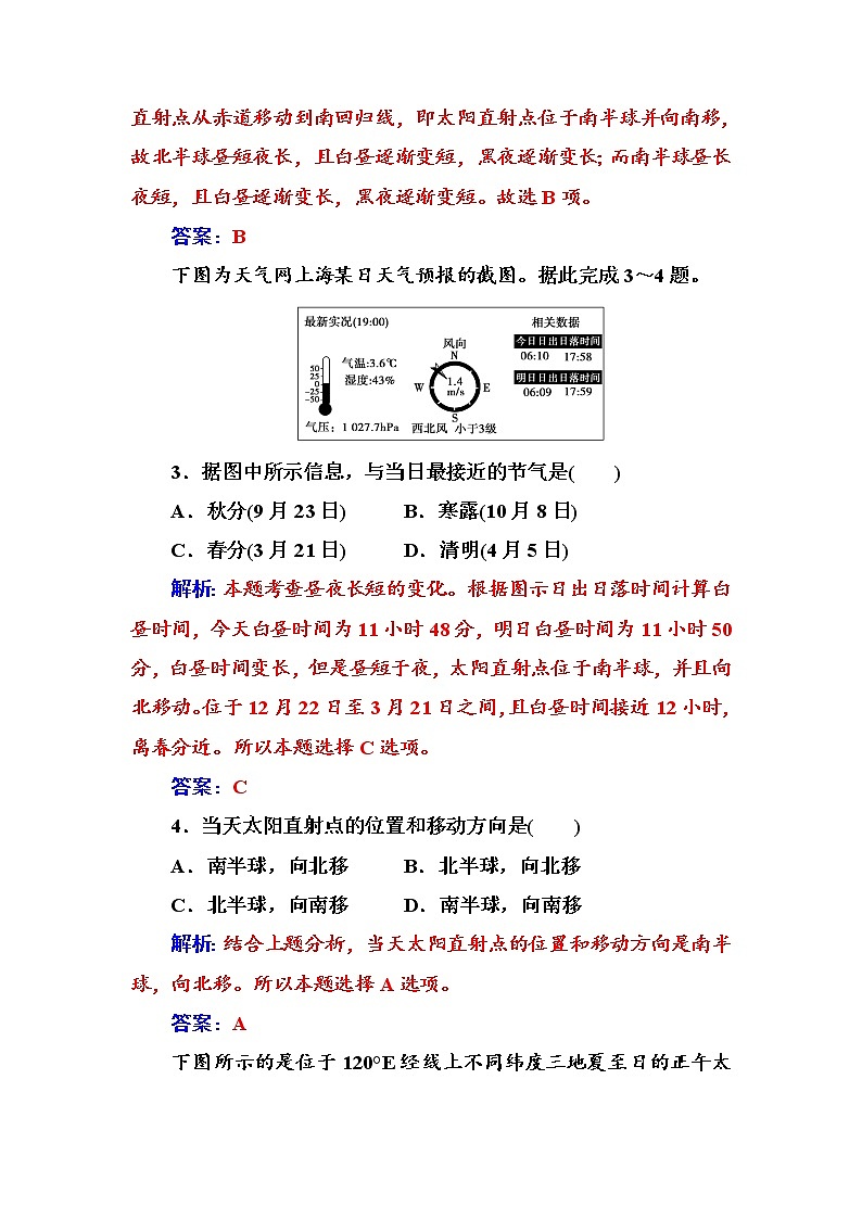 高中地理人教版必修1练习:第一章第三节第3课时地球公转的地理意义 Word版含解析02