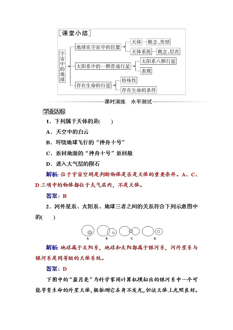 高中地理人教版必修1练习:第一章第一节宇宙中的地球 Word版含解析02