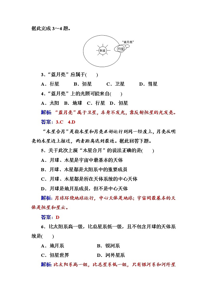 高中地理人教版必修1练习:第一章第一节宇宙中的地球 Word版含解析03