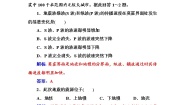 地理第四节 地球的圈层结构复习练习题