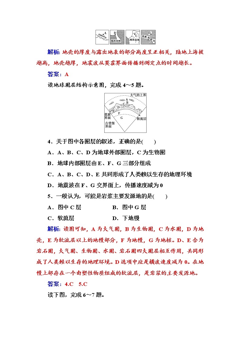 高中地理人教版必修1练习：第一章第四节地球的圈层结构 Word版含解析02