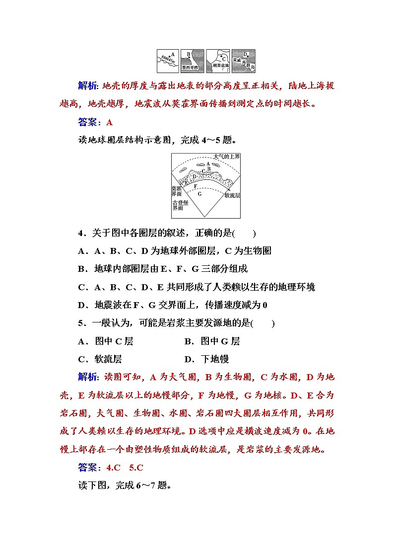 高中地理人教版必修1练习:第一章第四节地球的圈层结构 Word版含解析第2页
