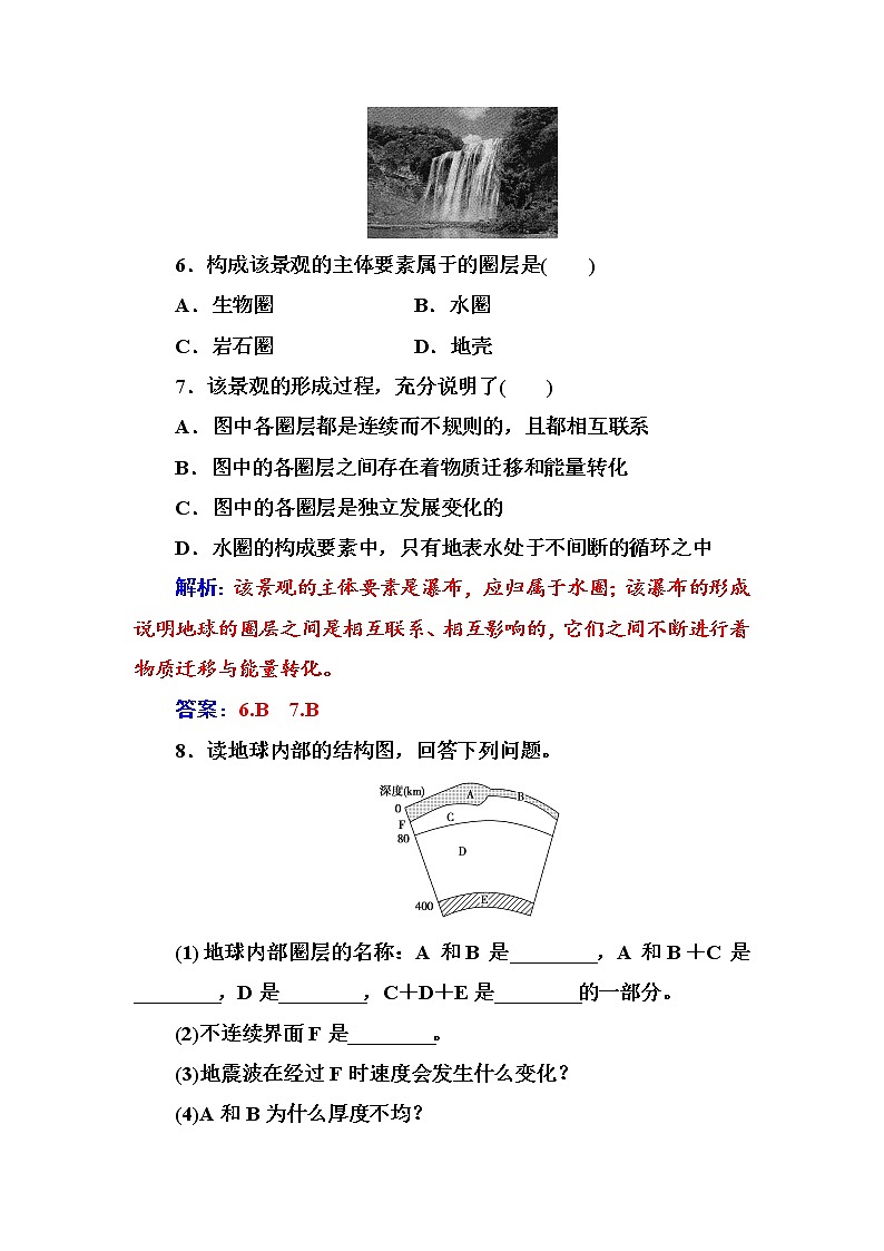 高中地理人教版必修1练习:第一章第四节地球的圈层结构 Word版含解析第3页