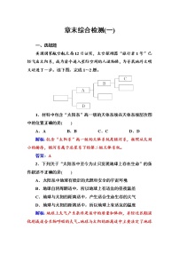 人教版 (新课标)必修1第一章 行星中的地球综合与测试课时训练