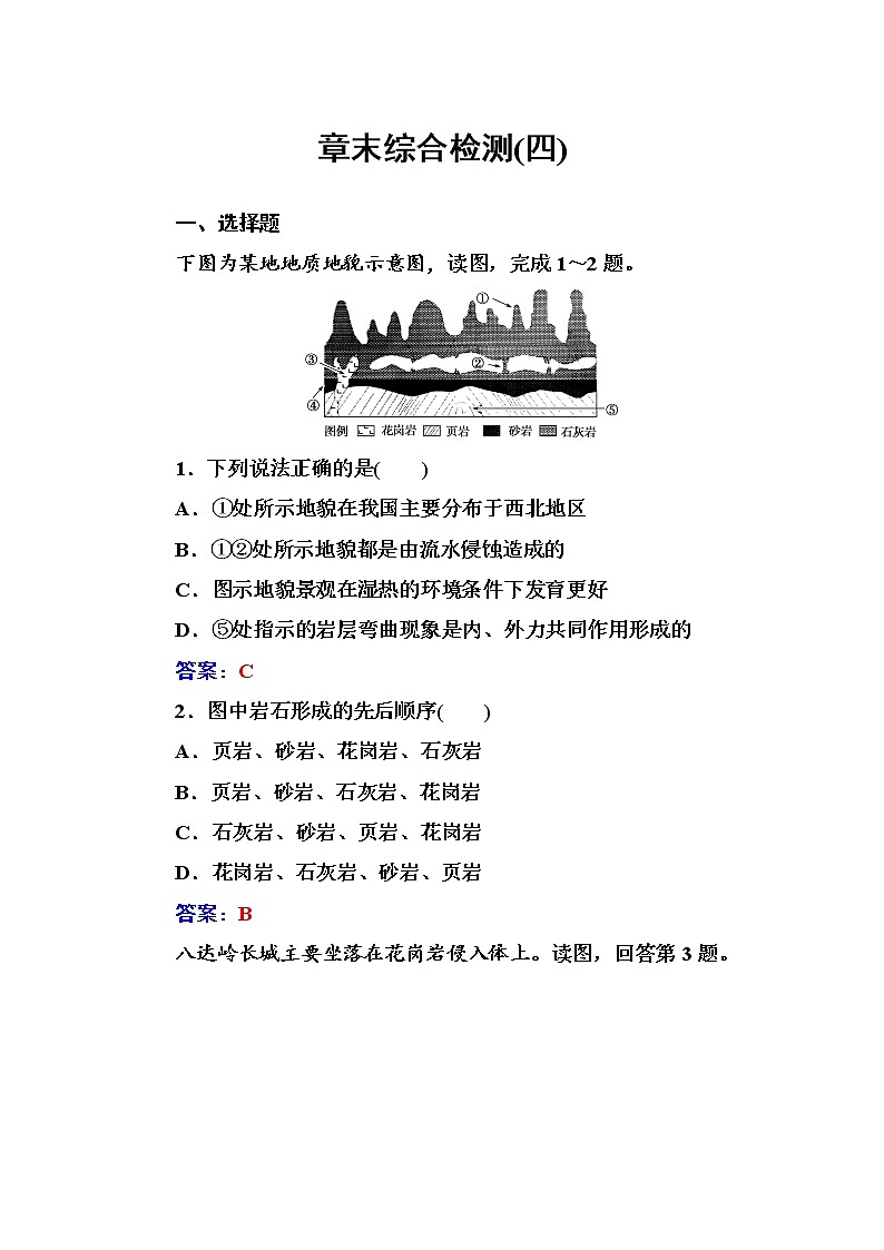 高中地理人教版必修1章末综合检测(四) Word版含解析01