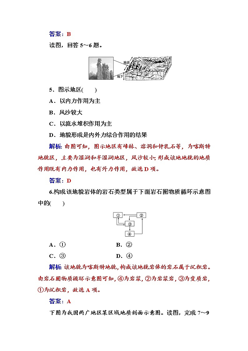 高中地理人教版必修1章末综合检测(四) Word版含解析03