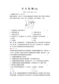 地理必修1第一章 行星中的地球综合与测试同步达标检测题