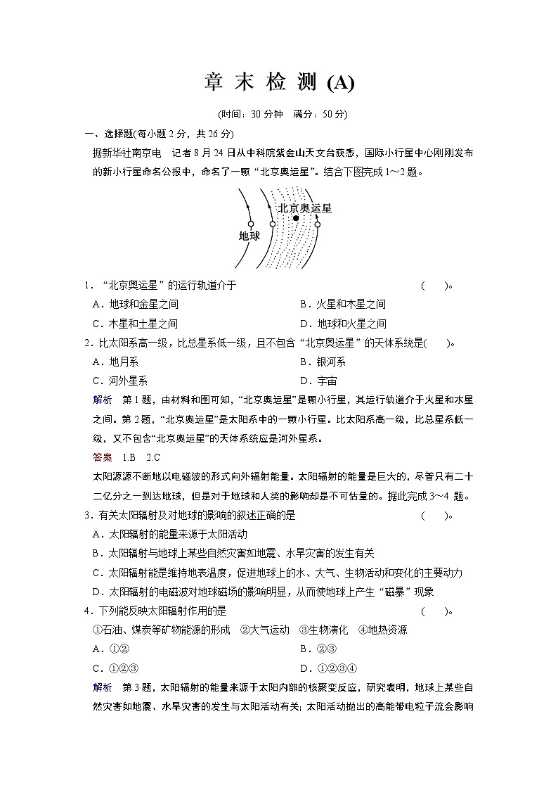 人教版高中地理必修一第一章 章末检测(A)01