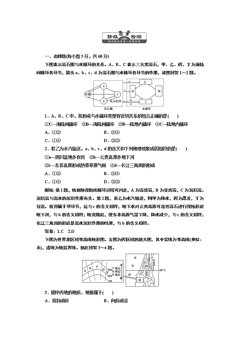 人教版高中地理必修一第四章 章末检测(共3份打包)01