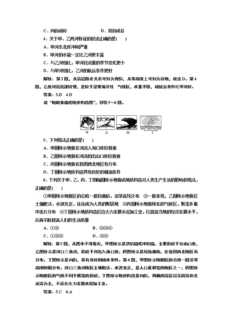 人教版高中地理必修一第四章 章末检测(共3份打包)02