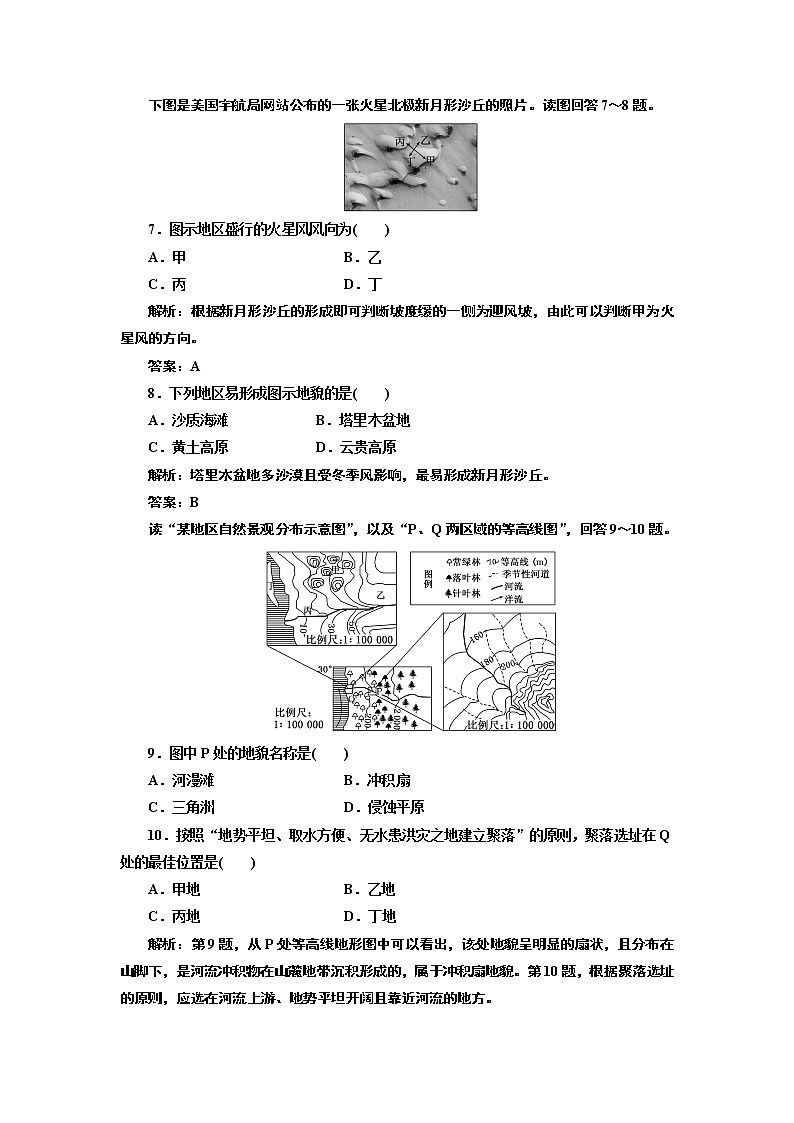 人教版高中地理必修一第四章 章末检测(共3份打包)03