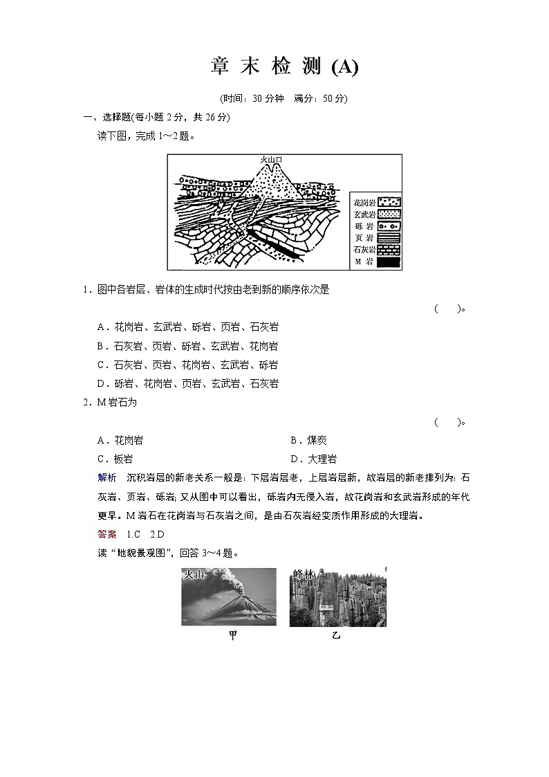 人教版高中地理必修一第四章 章末检测(共3份打包)01