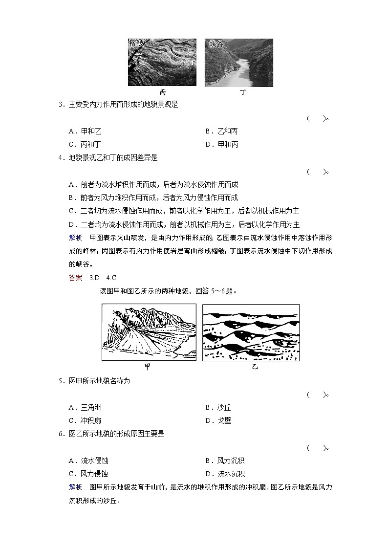 人教版高中地理必修一第四章 章末检测(共3份打包)02