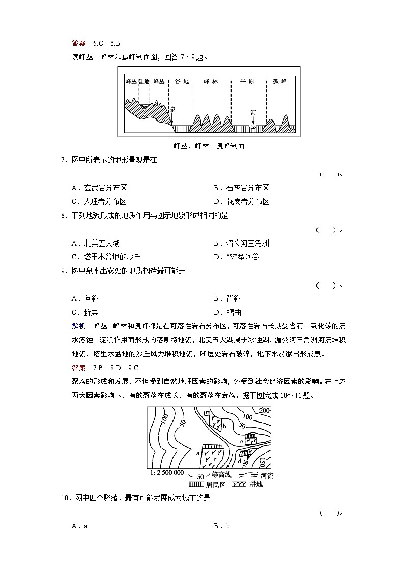 人教版高中地理必修一第四章 章末检测(共3份打包)03