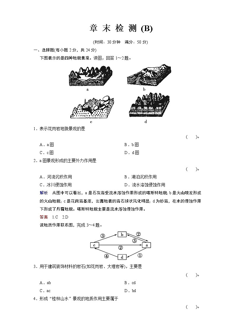 人教版高中地理必修一第四章 章末检测(共3份打包)01