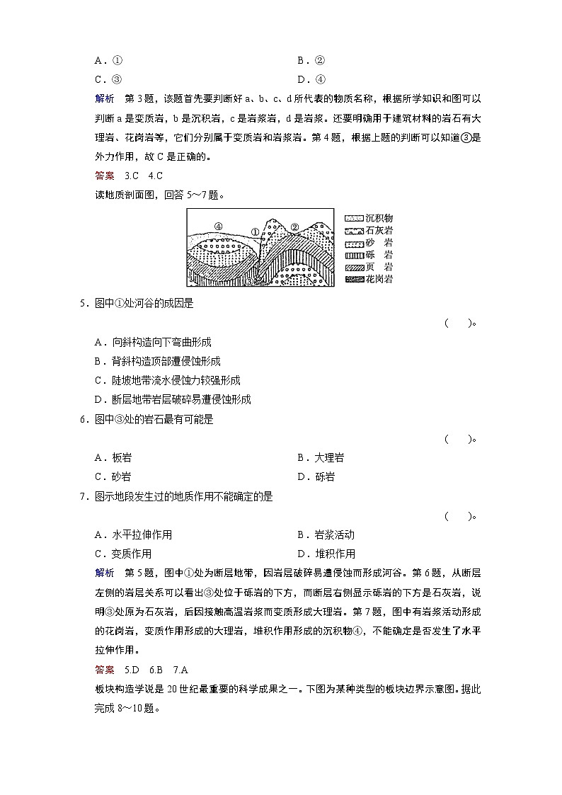 人教版高中地理必修一第四章 章末检测(共3份打包)02