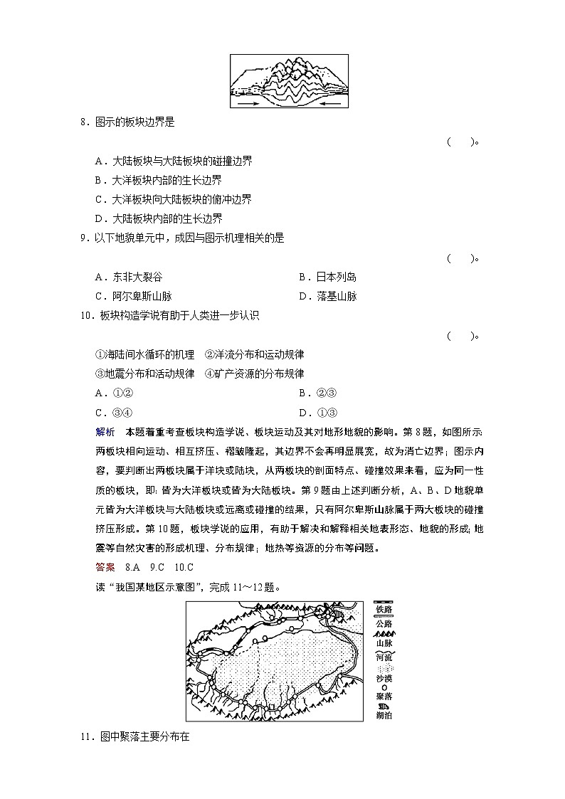 人教版高中地理必修一第四章 章末检测(共3份打包)03
