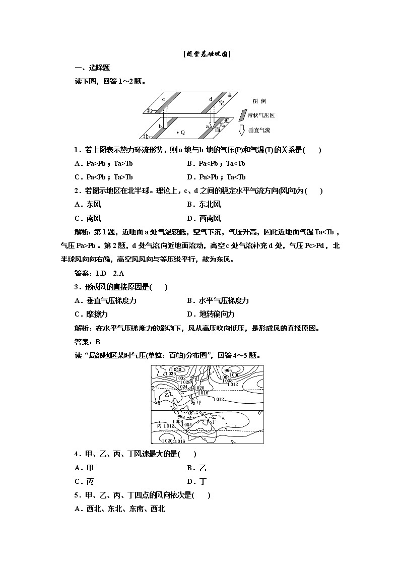 人教版高中地理必修一第二章 第一節(jié) 第二課時 隨堂基礎鞏固第1頁