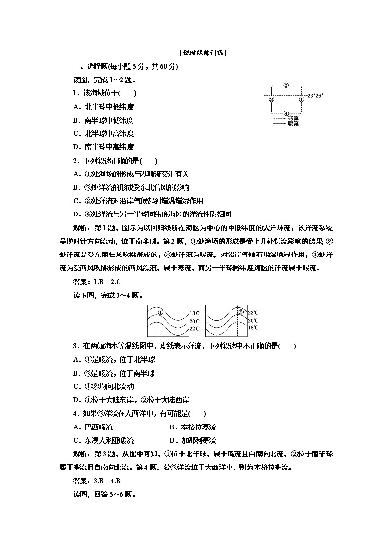 人教版高中地理必修一第三章 第二节 课时跟踪训练第1页