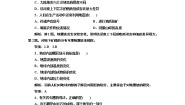 高中地理人教版 (新课标)必修1第四节 地球的圈层结构练习