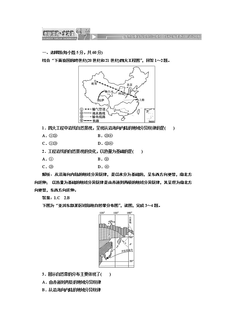 高中地理必修一人教版第五章 第二节 自然地理环境的差异性 试卷01