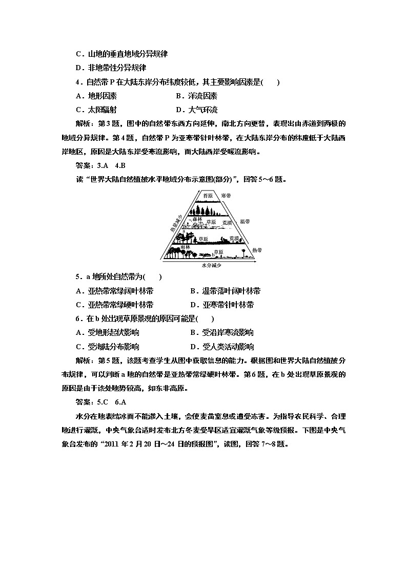 高中地理必修一人教版第五章 第二节 自然地理环境的差异性 试卷02