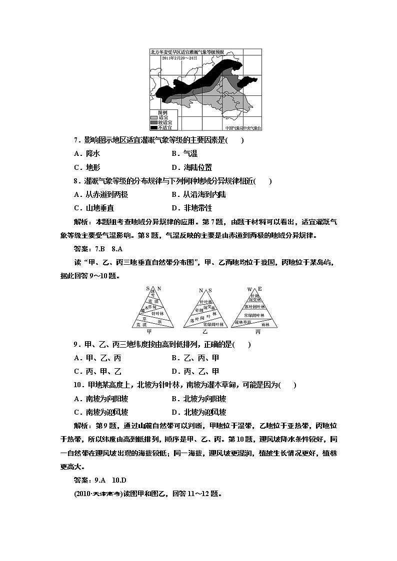 高中地理必修一人教版第五章 第二节 自然地理环境的差异性 试卷03