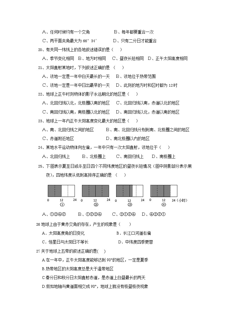 高中地理人教版必修一1-1宇宙中的地球 练习第3页