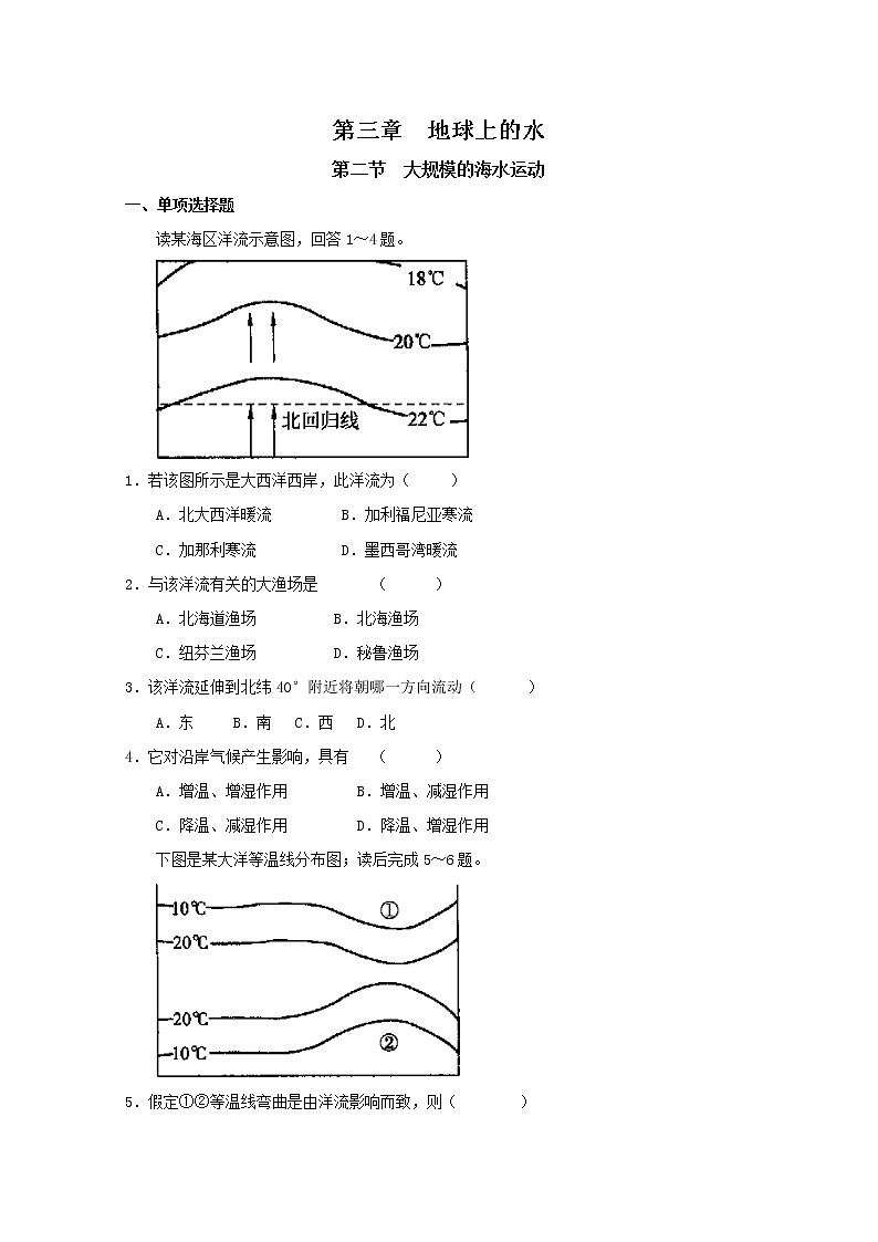 高中地理人教版必修一3-2大规模的海水运动 练习第1页