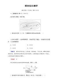 高中地理人教版必修一模块综合测评 Word版含解析