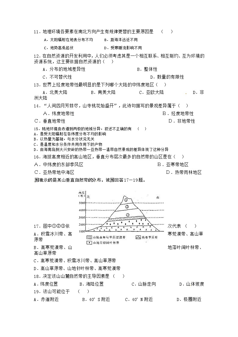 高中地理人教版必修一5-2自然地理环境的差异性 练习02