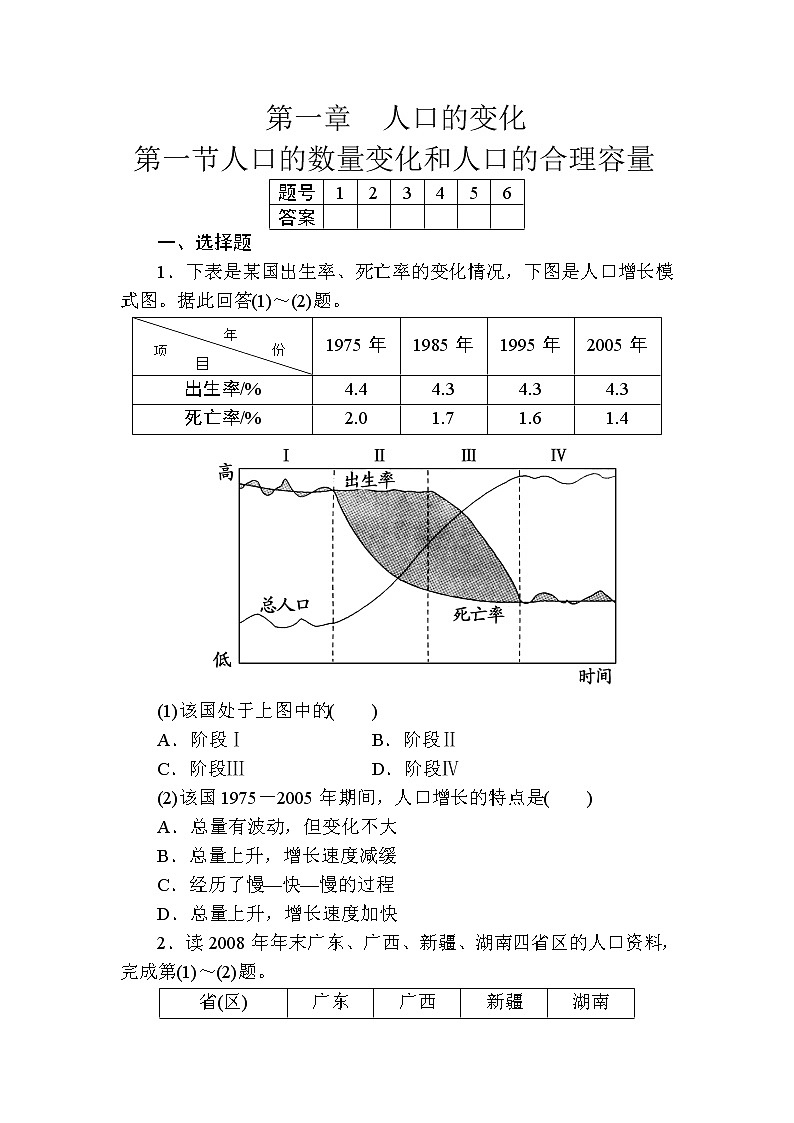 人教版高中地理必修二第一章人口的变化第一节人口的数量变化和人口的合理容量 试卷01