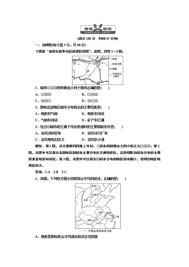 高中地理人教版必修二第五章《交通运输布局及其影响》word单元测试101