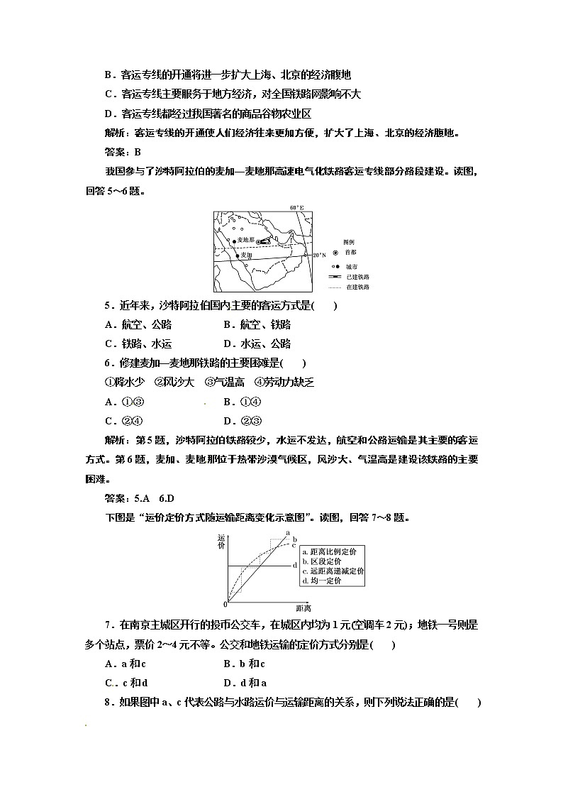高中地理人教版必修二第五章《交通运输布局及其影响》word单元测试102