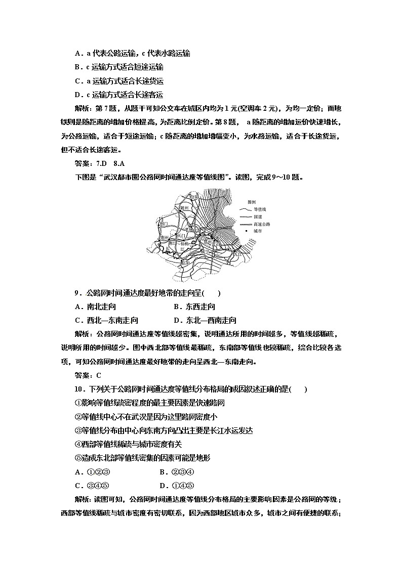 高中地理人教版必修二第五章《交通运输布局及其影响》word单元测试103