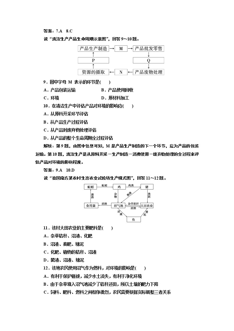 人教版高中地理必修二第六章  第二节  中国的可持续发展实践 试卷03