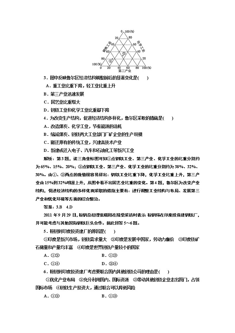 人教版高中地理必修二第四章 第三节 传统工业区与新工业区 试卷02